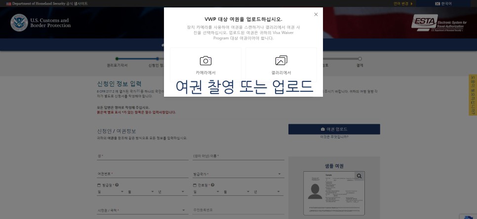 미국 여행 이스타비자 신청방법 ESTA 신청기간 LA공항 입국 심사 질문