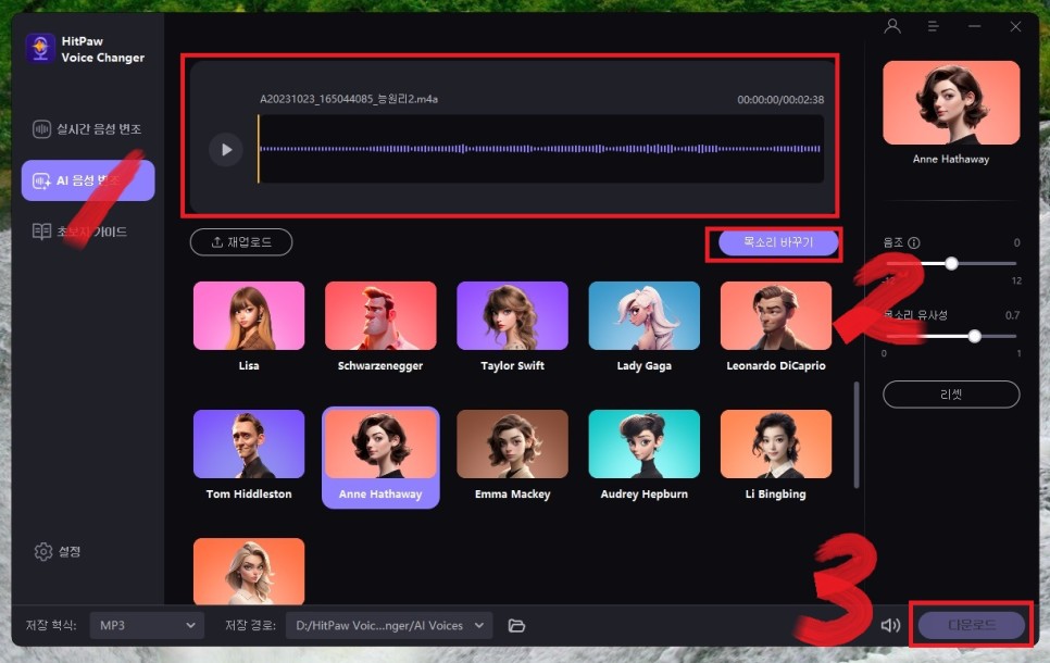 Hitpaw Voice Changer로 디코 실시간 목소리 음성 채팅 변조하는 방법