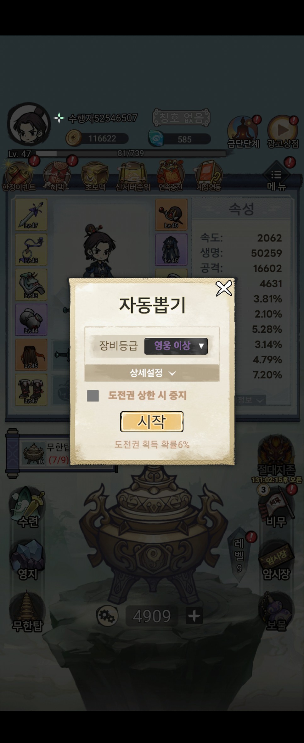 신작모바일게임 천하제일검뽑기 후기, 색다른 재미 가득한 뽑기형RPG