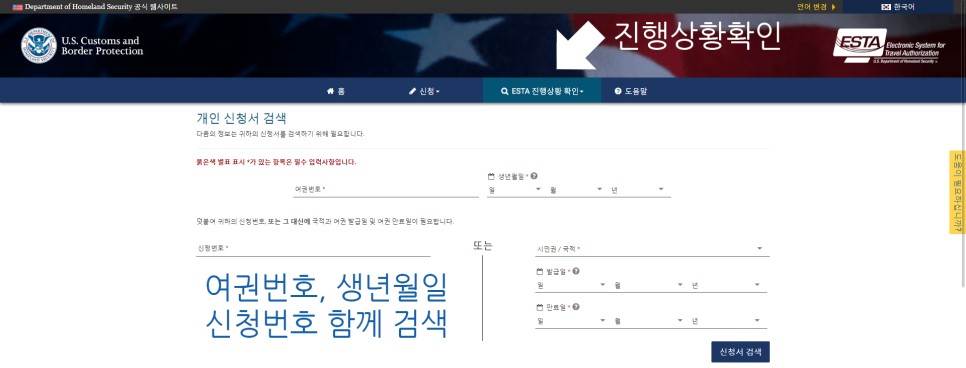 미국 여행 이스타비자 신청방법 ESTA 신청기간 LA공항 입국 심사 질문