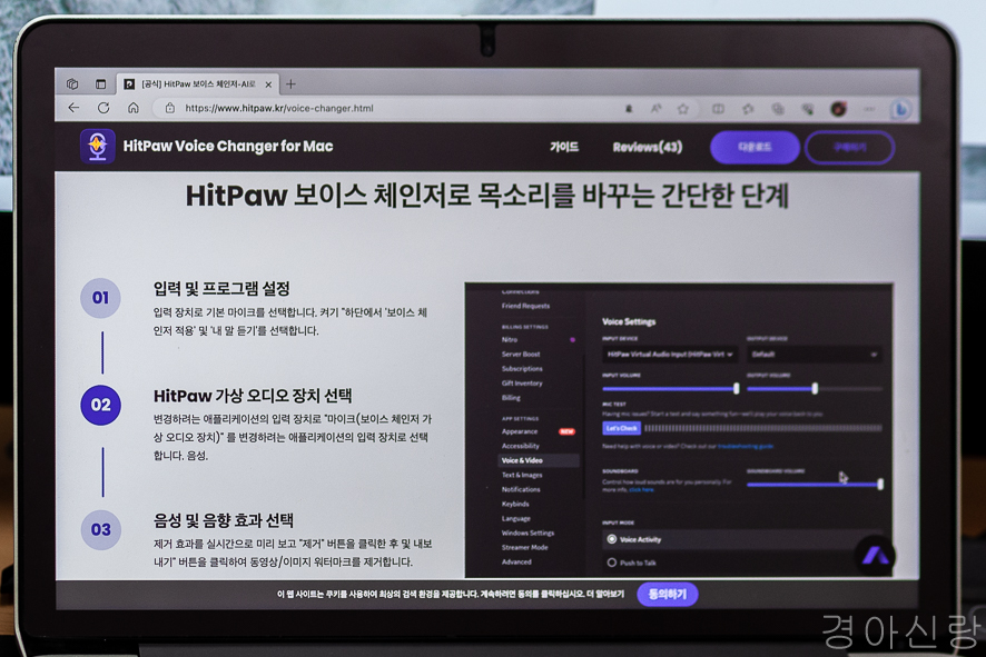Hitpaw Voice Changer로 디코 실시간 목소리 음성 채팅 변조하는 방법