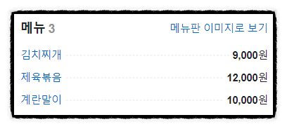 국물의 나라 출연진 가평 닭볶음탕 매운탕 의정부 부대찌개 마포 김치찌개 3회 식당 위치 정보