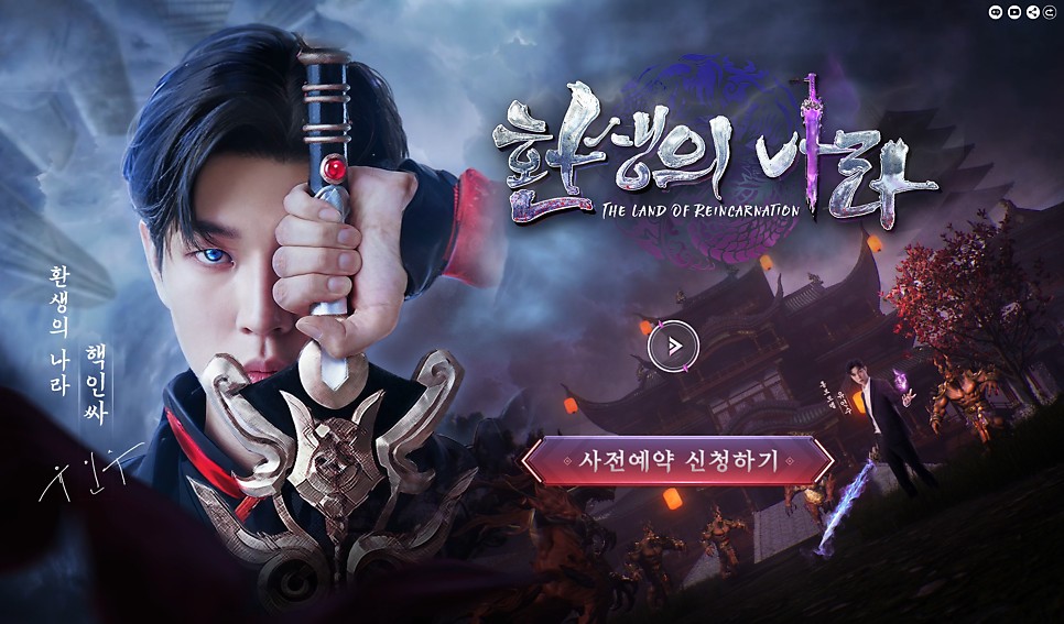 모바일MMORPG 추천, 환생의 나라 사전예약 및 특징, 쿠폰까지