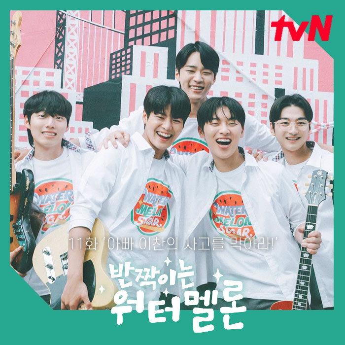 tvN 11회 려운 사고 막을까? 12회 예고 월화 드라마 추천