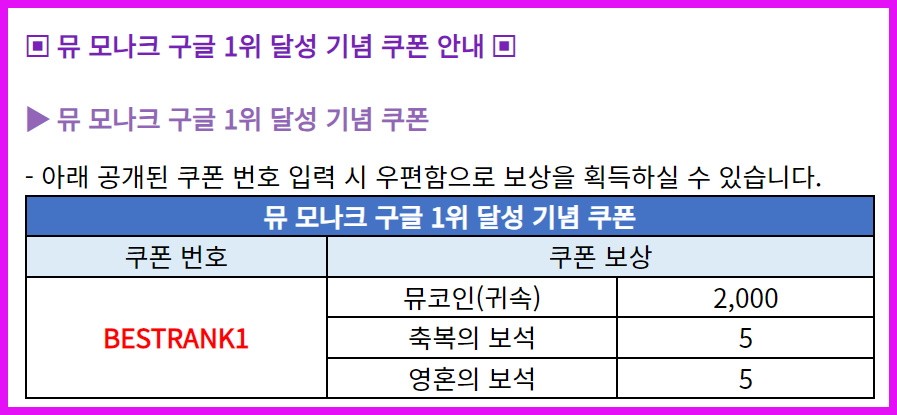 뮤 모나크 MMORPG 쿠폰과 육성 공략 &amp; 달콤커피 이벤트 후기