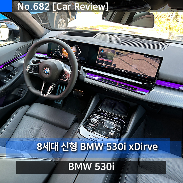 BMW 5시리즈 풀체인지 8세대 520i / 530i xDrive / 523d 프로모션과 M스포츠 플러스 언제 나오나?