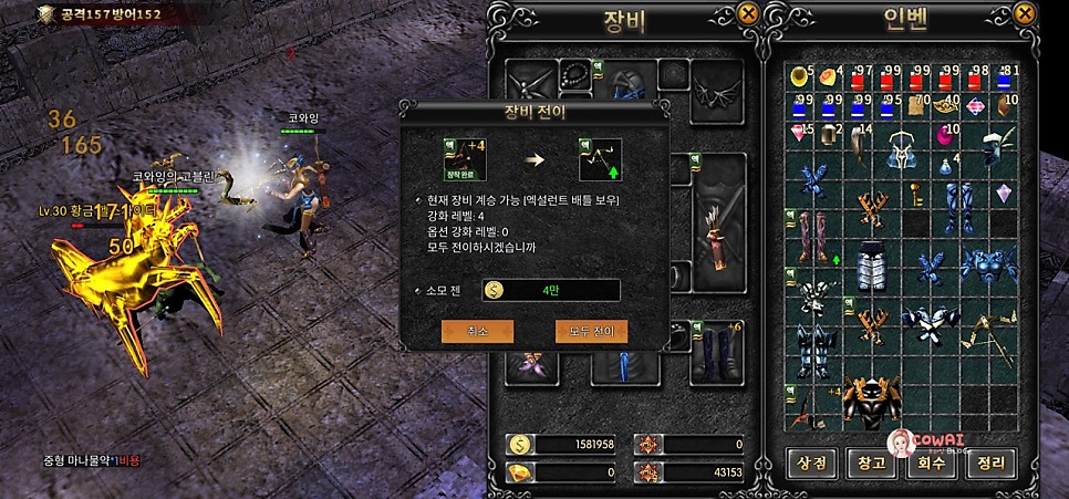 뮤 모나크 MMORPG 쿠폰과 육성 공략 &amp; 달콤커피 이벤트 후기