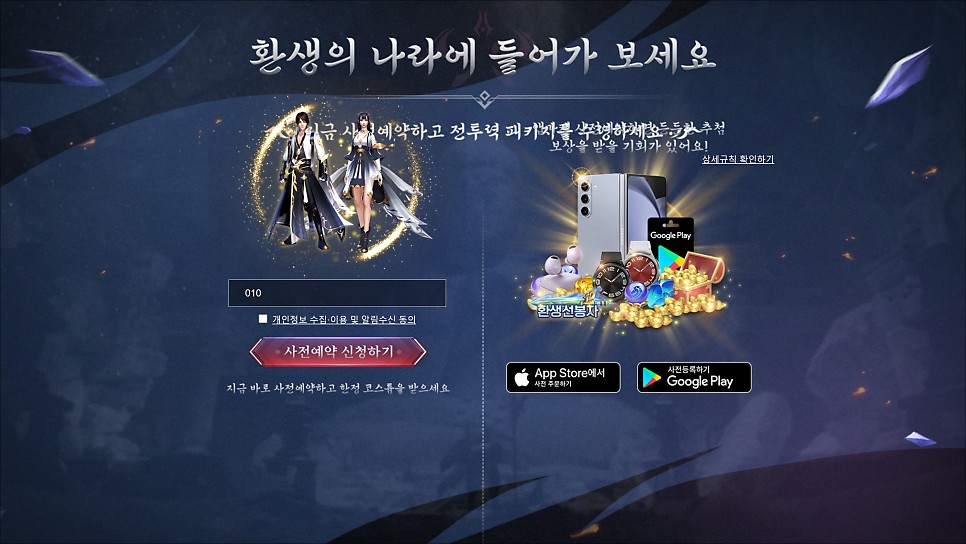 모바일MMORPG 추천, 환생의 나라 사전예약 및 특징, 쿠폰까지