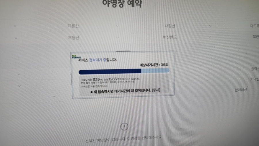 북한산국립공원 사기막야영장 예약 성공~