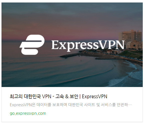 모바일 VPN 앱 어플 추천 ExpressVPN 요금제 및 3개월 무료 링크