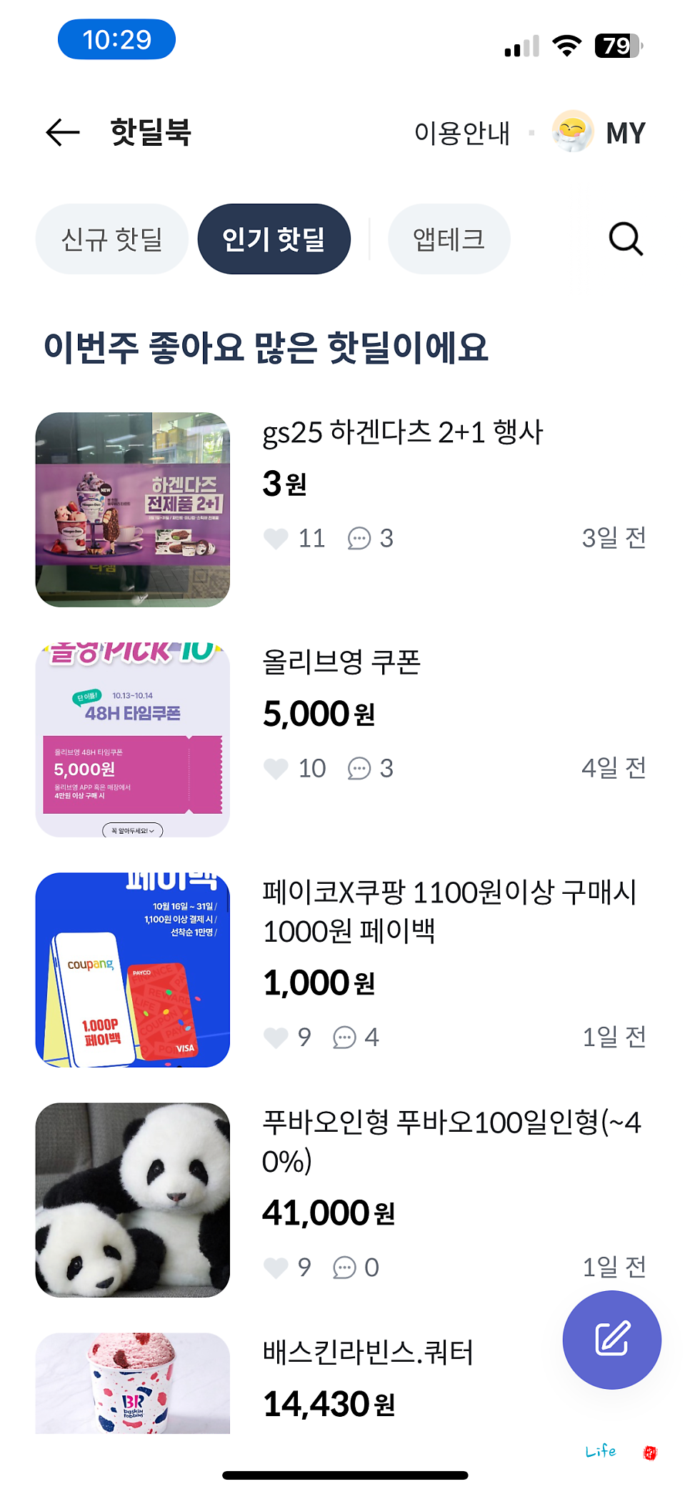 쇼핑 커뮤니티 페이북 핫딜북 소개 및 활용 방법