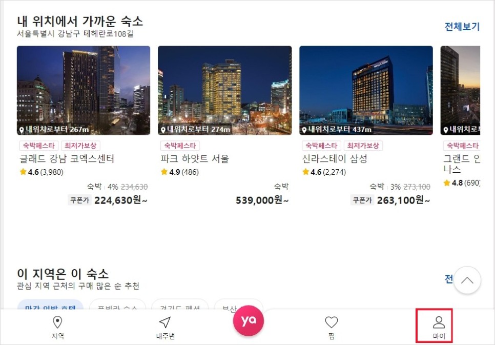 야놀자 11월 할인쿠폰 코드 국내숙소 7% 즉시 할인