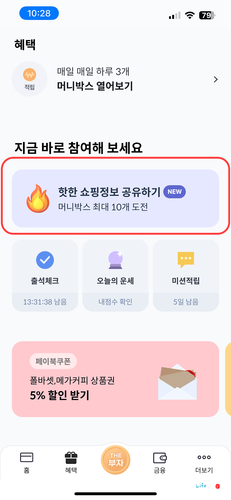 쇼핑 커뮤니티 페이북 핫딜북 소개 및 활용 방법