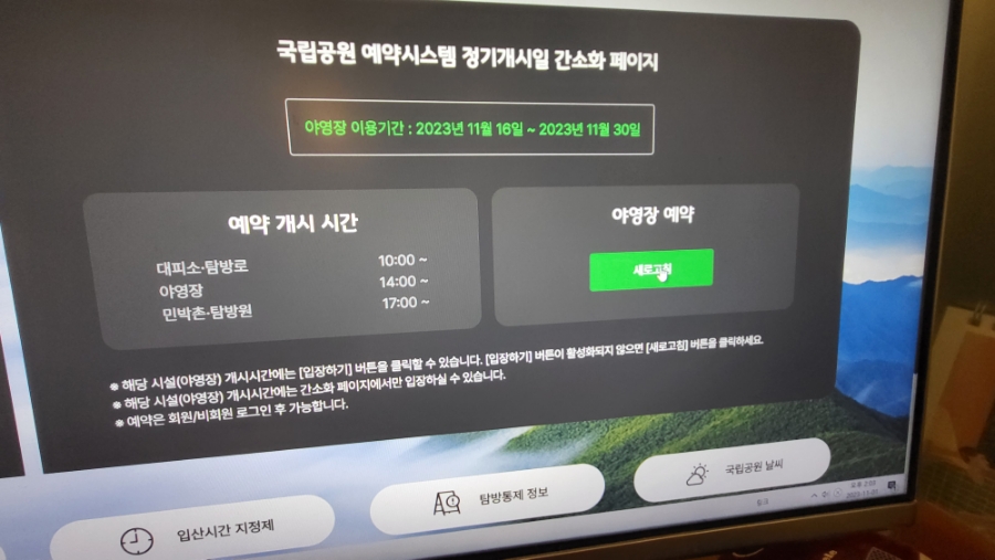 북한산국립공원 사기막야영장 예약 성공~