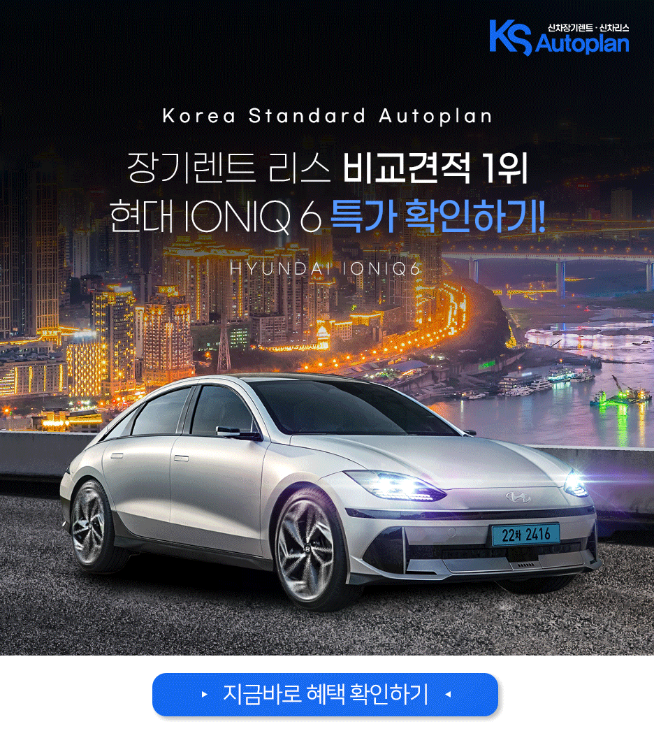 2024 아이오닉 6 제원 정보 '친환경 전기차 특가 이벤트' 모의견적 오너평가 포토 판매량