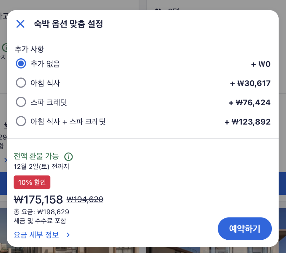 호텔스닷컴 11월 할인코드 따뜻한 동남아여행지추천