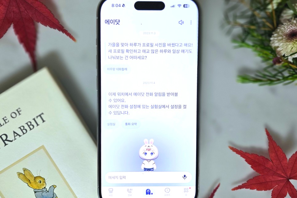 아이폰 통화녹음 방법 &amp; 후기 SK텔레콤 에이닷