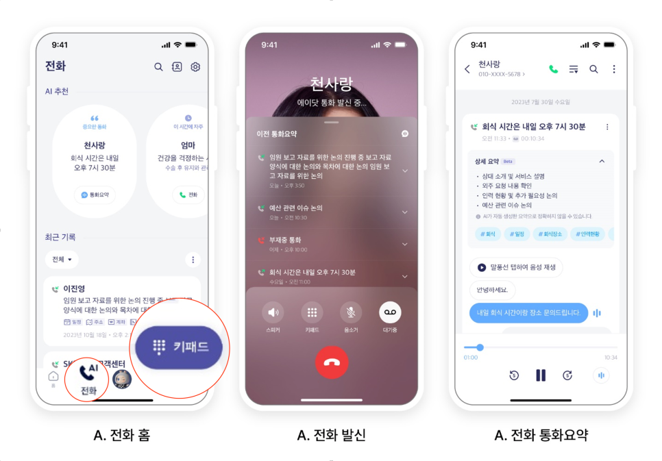 아이폰 통화녹음 방법 &amp; 후기 SK텔레콤 에이닷