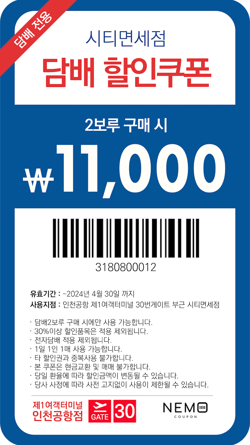 인천공항 담배 할인 쿠폰 면세점 가격 2보루 구매시 1만천원 혜택
