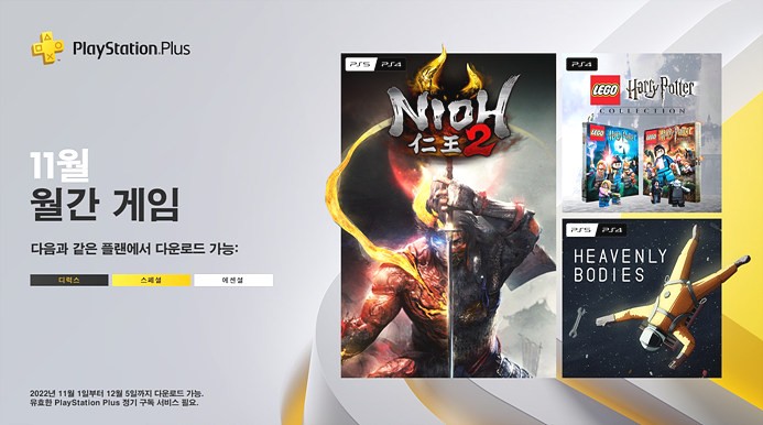 PSN 11월 무료게임 2023년 3종 PS5게임 찍먹하기좋구나!