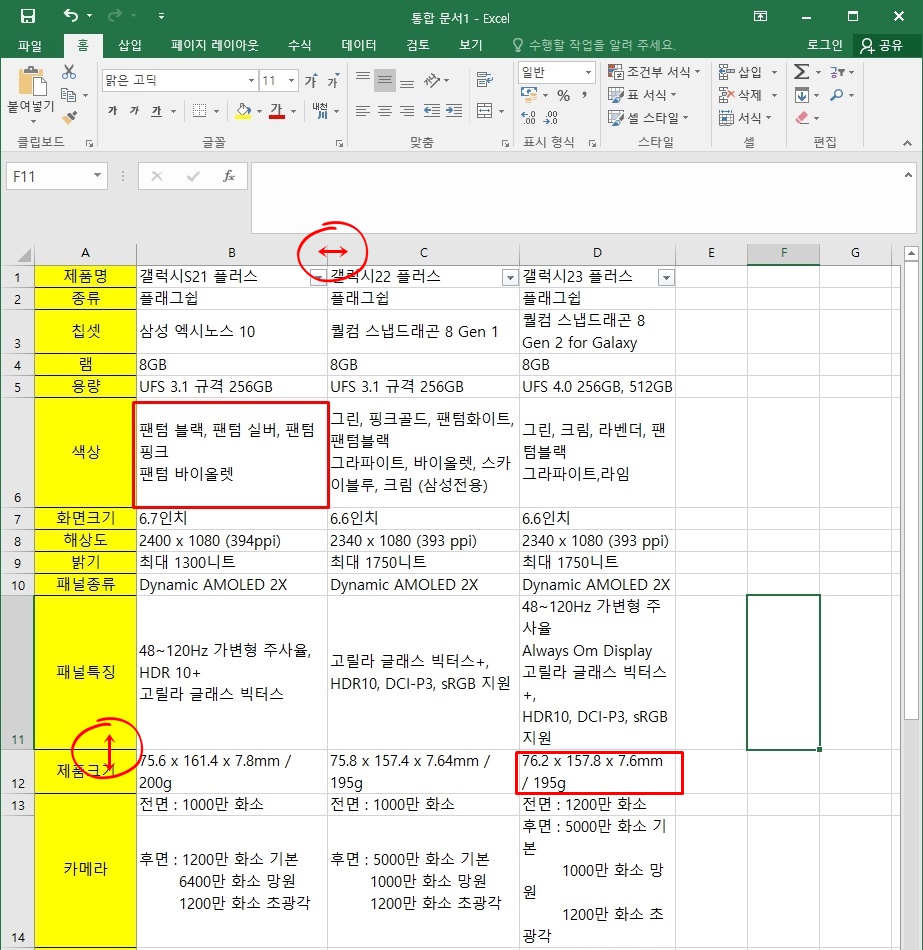 엑셀 틀고정 중복값제거 줄바꾸기 엑셀 셀합치기 상세 정리