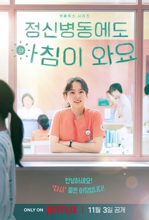 정신병원에도 아침이와요