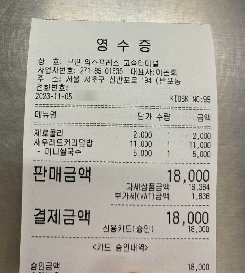 혼밥 하기 좋은 서울 고속버스터미널 맛집 띤띤익스프레스