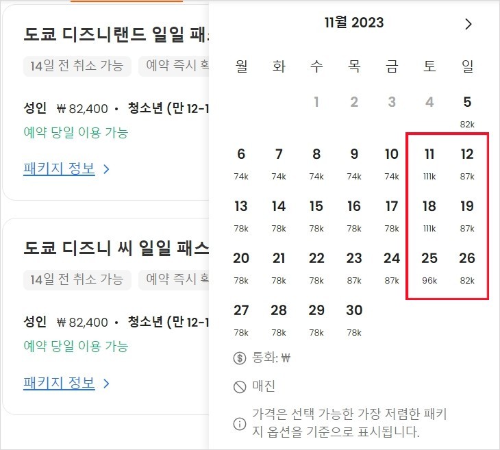 일본 도쿄여행 가볼만한곳 도쿄 디즈니랜드 가는법 버스, 입장권 티켓 할인