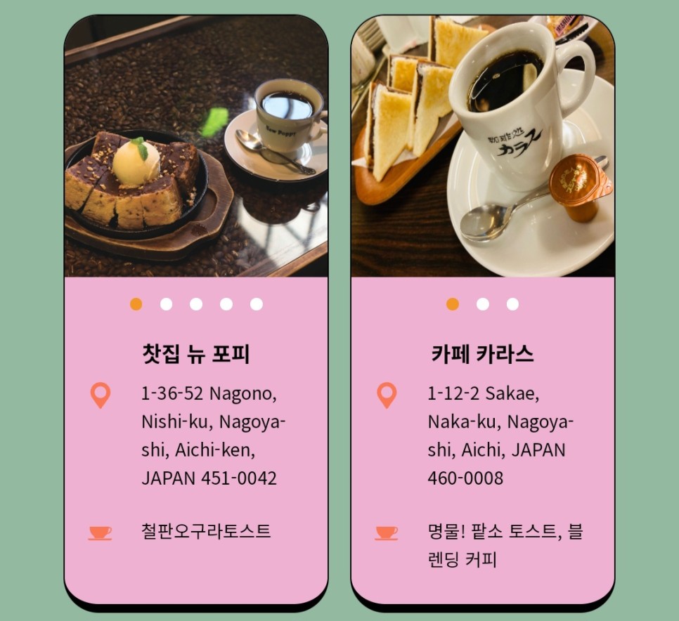 일본 나고야 자유 여행 준비물 카페 쿠폰 이벤트 챙겨가세요!