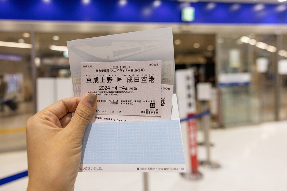 도쿄 나리타공항 스카이라이너 왕복 편도 예약 가격 도쿄역 신주쿠 시부야역