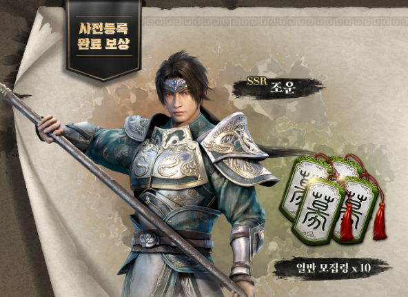 진삼국무쌍M 사전등록 및 소개 (액션RPG 진삼M)