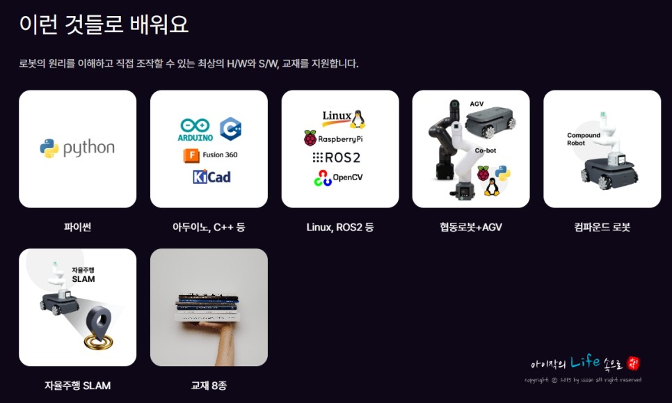 개발자 인재양성 프로그램 KG ICT 2023 청년 AI로보틱스(KAIROS)