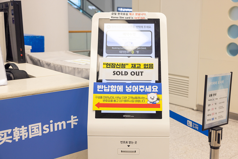 태국 여행 일본 포켓 와이파이 도시락 무제한 할인 인천공항 당일 예약 수령