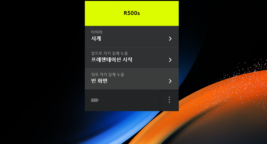 로지텍 스포트라이트 프리젠터, R500s 레이저포인터 비교