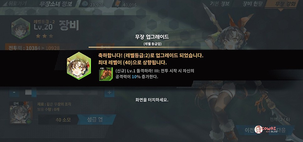삼국 무장소녀 방치형RPG게임 플레이 후기 &amp; 간단한 팁!