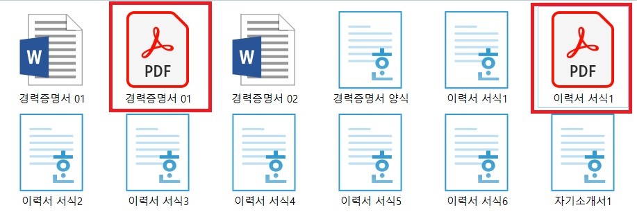 이력서 서식, 자기소개서, 경력기술서 양식 다운받아 PDF 텍스트 편집