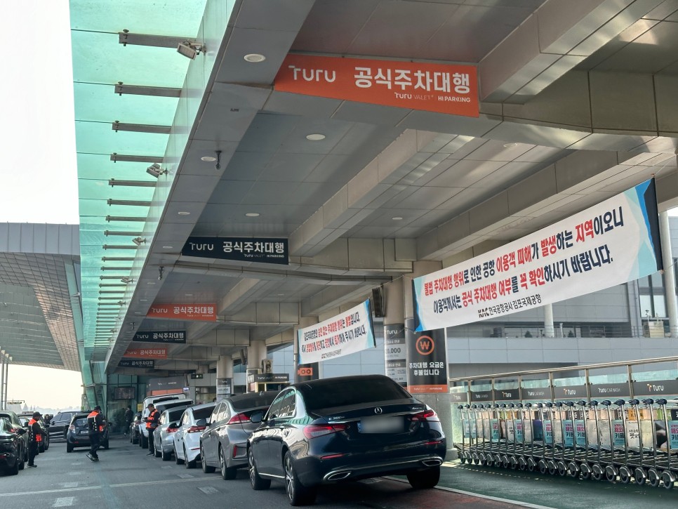 제주여행 꿀팁 김포공항 공식주차대행 발렛 서비스로 편리하게 투루발렛 (Turu)