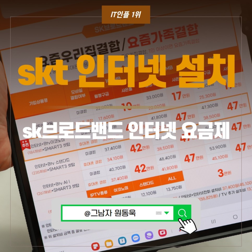 skt 인터넷 설치, sk브로드밴드 인터넷 요금제 알아보니