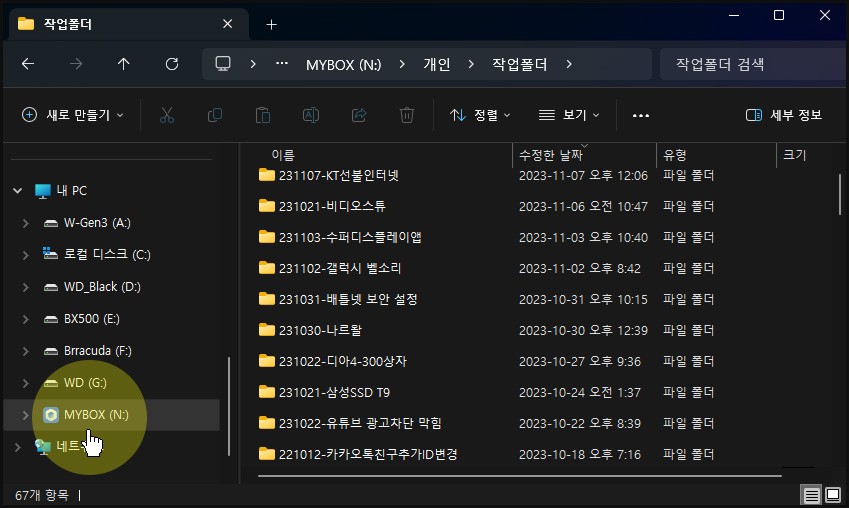 네이버플러스 멤버십 새로운 혜택! 마이박스 80GB