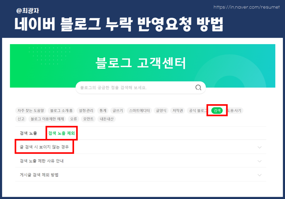 네이버 블로그 포스팅 검색 누락 - 고객센터 반영 요청 방법