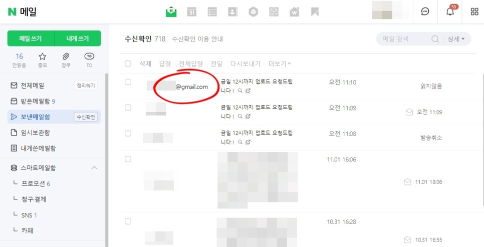 네이버 메일 수신확인 방법, 네이버 메일 발송취소 회수 방법 정리