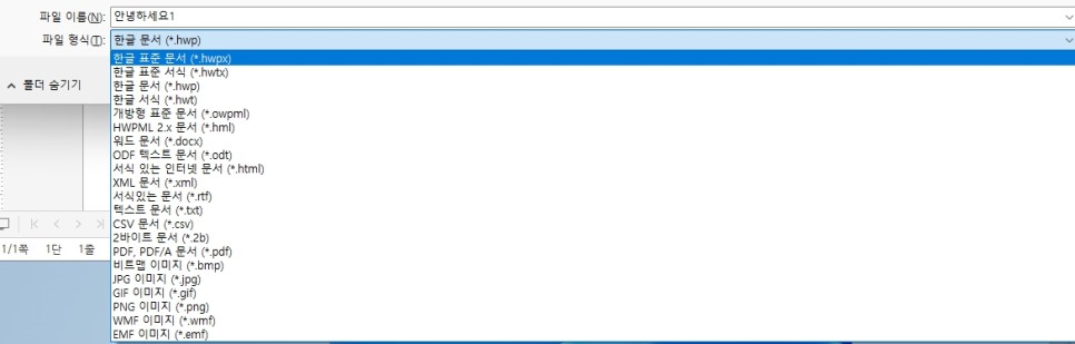 HWPXHWP변환 지금 당장 하는 방법 (무설치, 파일열기 가능)
