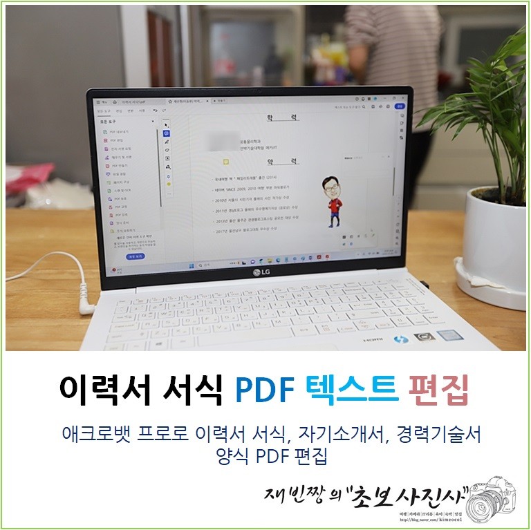 이력서 서식, 자기소개서, 경력기술서 양식 다운받아 PDF 텍스트 편집