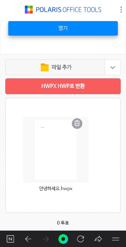 HWPXHWP변환 지금 당장 하는 방법 (무설치, 파일열기 가능)