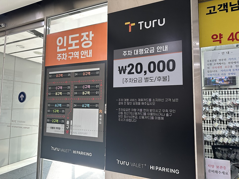 제주여행 꿀팁 김포공항 공식주차대행 발렛 서비스로 편리하게 투루발렛 (Turu)