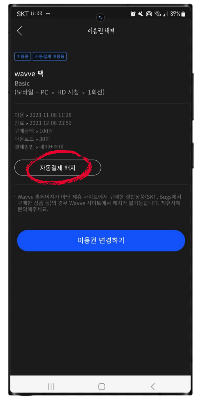 wavve 웨이브 요금제 이용권 100원 및 웨이브 한달무료 해지 꼼꼼 정리