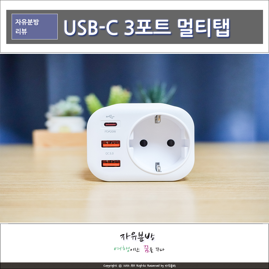 USB C타입 3포트 멀티포트 4000W 멀티탭, 크리스탈클라우드