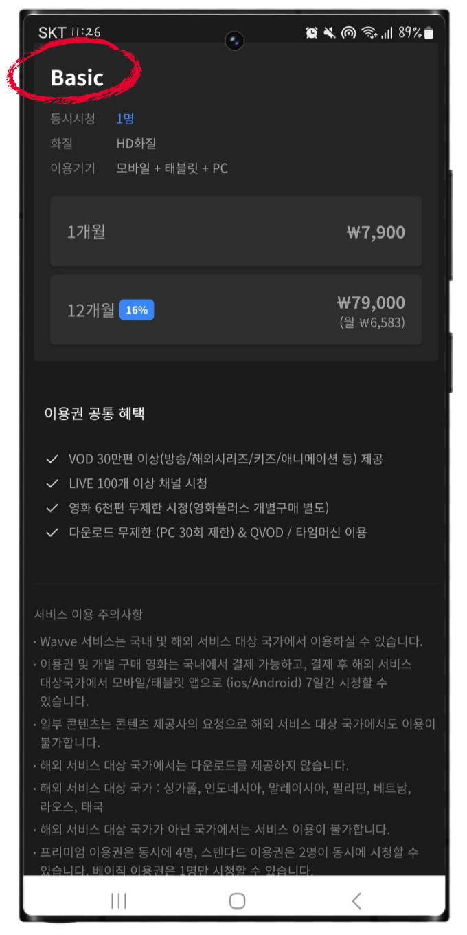 wavve 웨이브 요금제 이용권 100원 및 웨이브 한달무료 해지 꼼꼼 정리