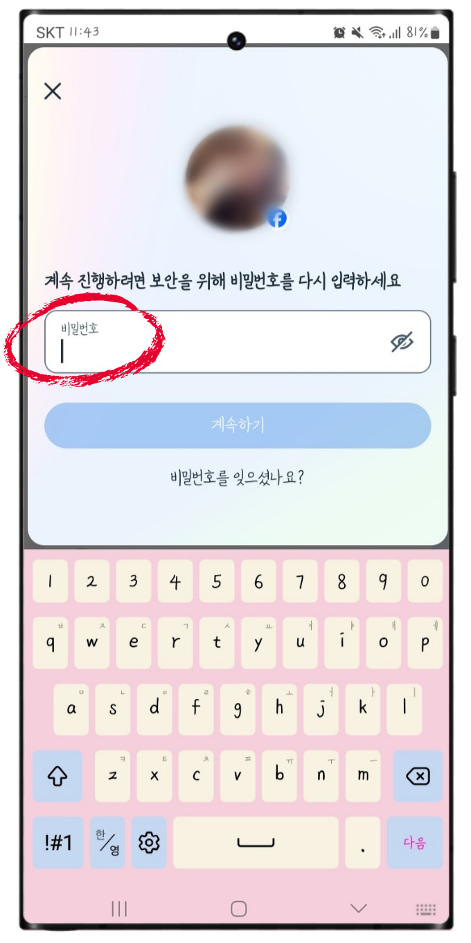 페이스북 탈퇴방법 및 페이스북 비활성화 방법