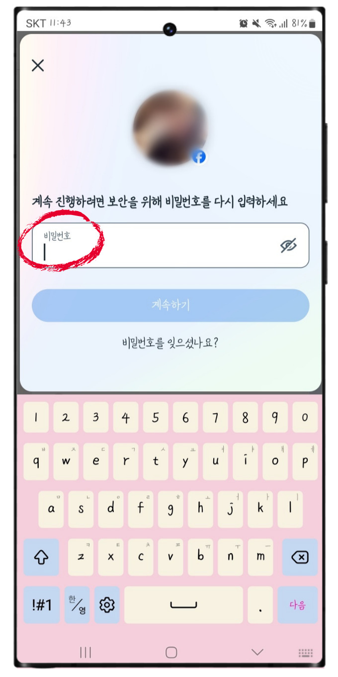 페이스북 탈퇴방법 및 페이스북 비활성화 방법